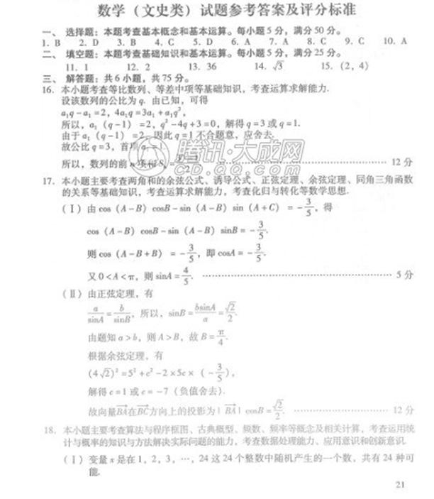 2013年高考数学真题附解析(四川卷+文科)
