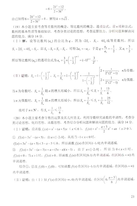 2013年高考数学真题附解析(天津卷+文科)