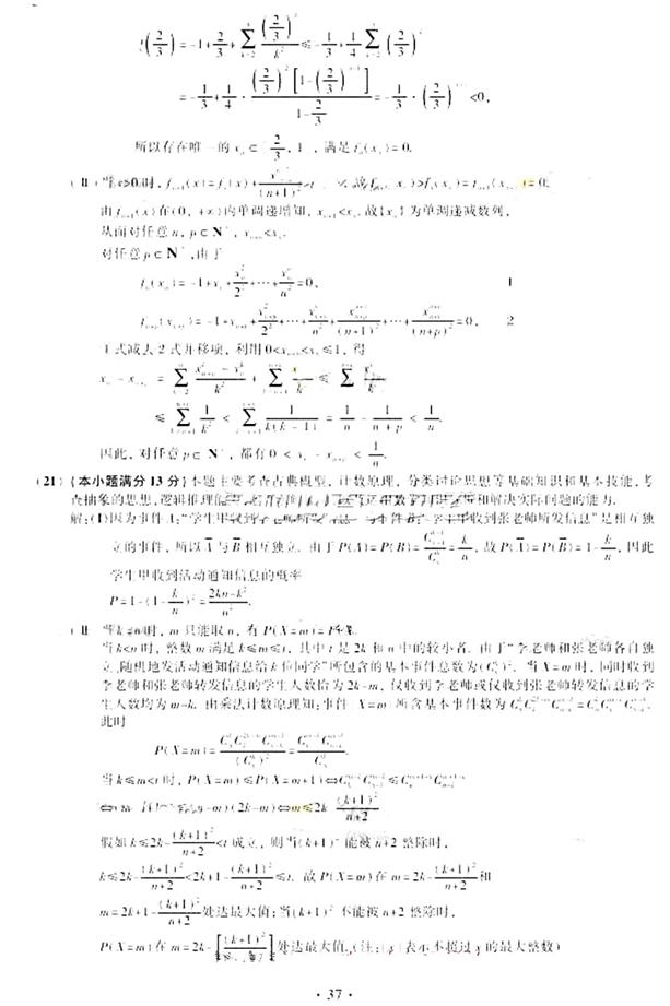2013年高考数学真题附解析(安徽卷+理科)