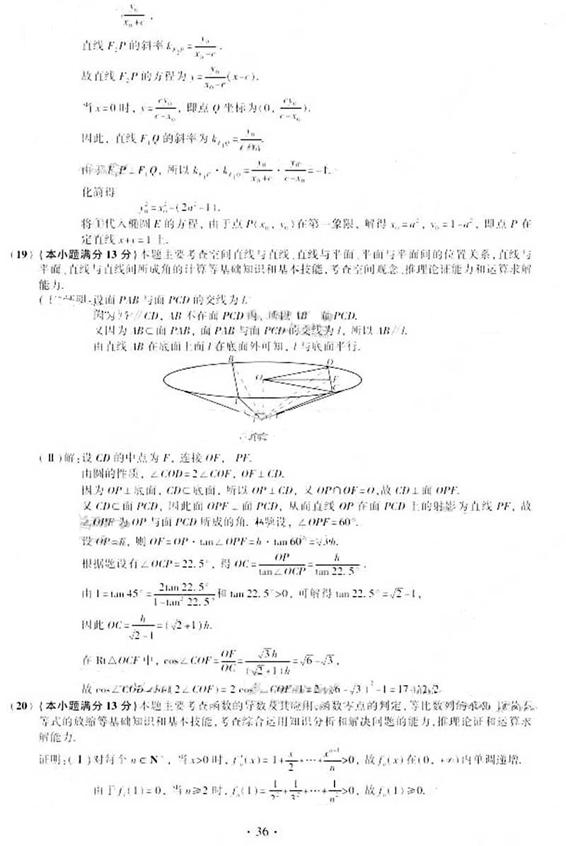 2013年高考数学真题附解析(安徽卷+理科)