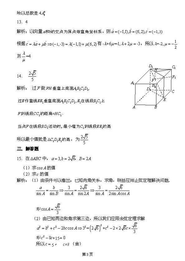 2013年高考数学真题附解析(北京卷+理科)