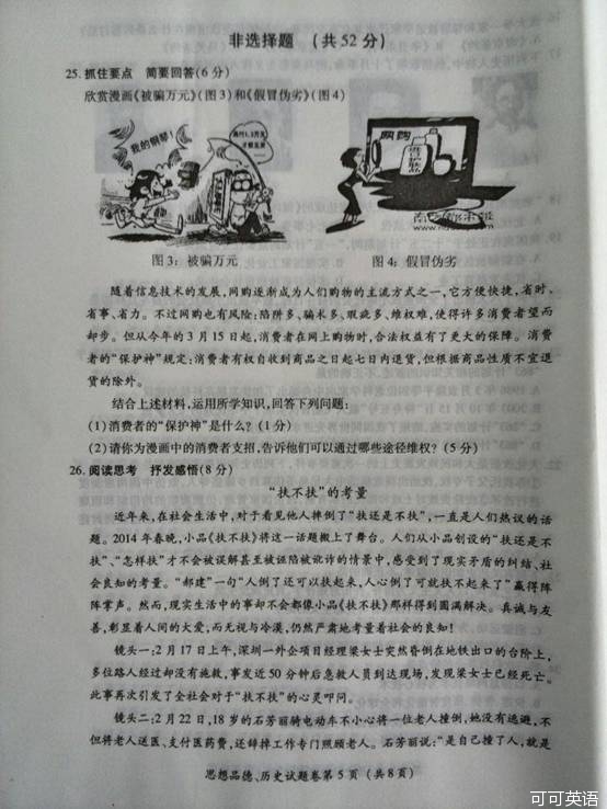 2014年湖北恩施中考文综(政治)真题(扫描版)