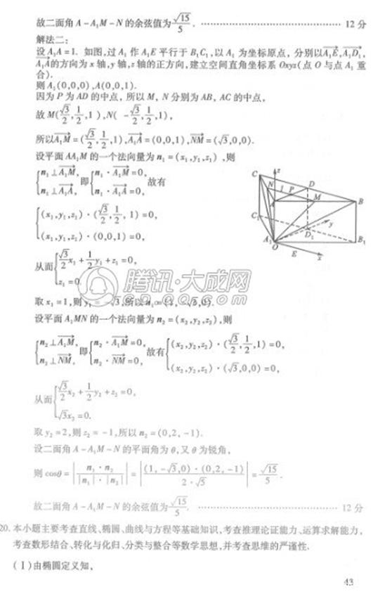 2013年高考数学真题附解析(四川卷+理科)