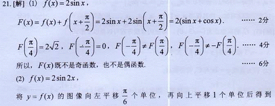 2013年高考数学真题附解析(上海卷+文科)