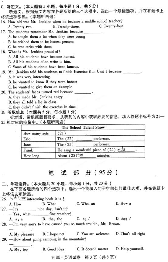 2012年广东省河源市中考英语真题试卷(扫描版)