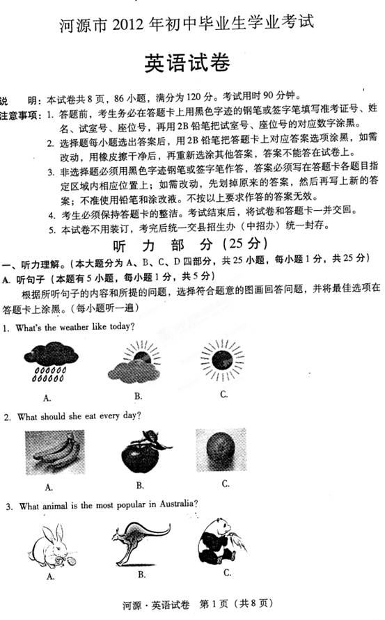 2012年广东省河源市中考英语真题试卷(扫描版)