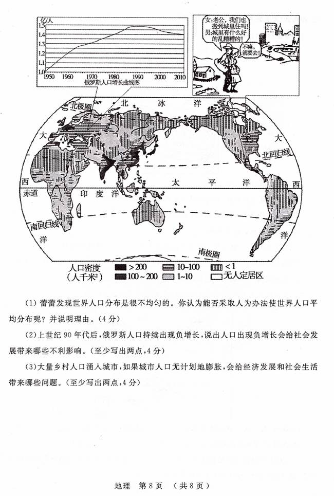 2013年河南济源中考地理真题附答案(扫描版)