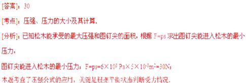 2013年山东省泰安市中考物理真题试卷附答案
