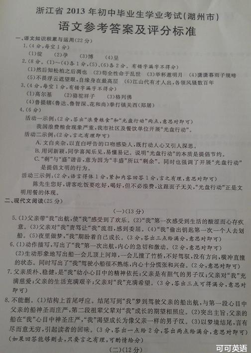 2013年浙江省湖州市中考语文真题试卷附答案