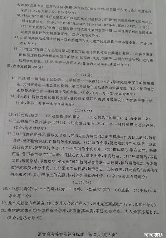 2013年浙江省湖州市中考语文真题试卷附答案