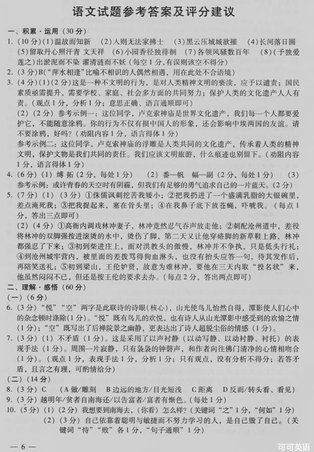 2013年江苏省连云港市中考语文真题试卷附答案