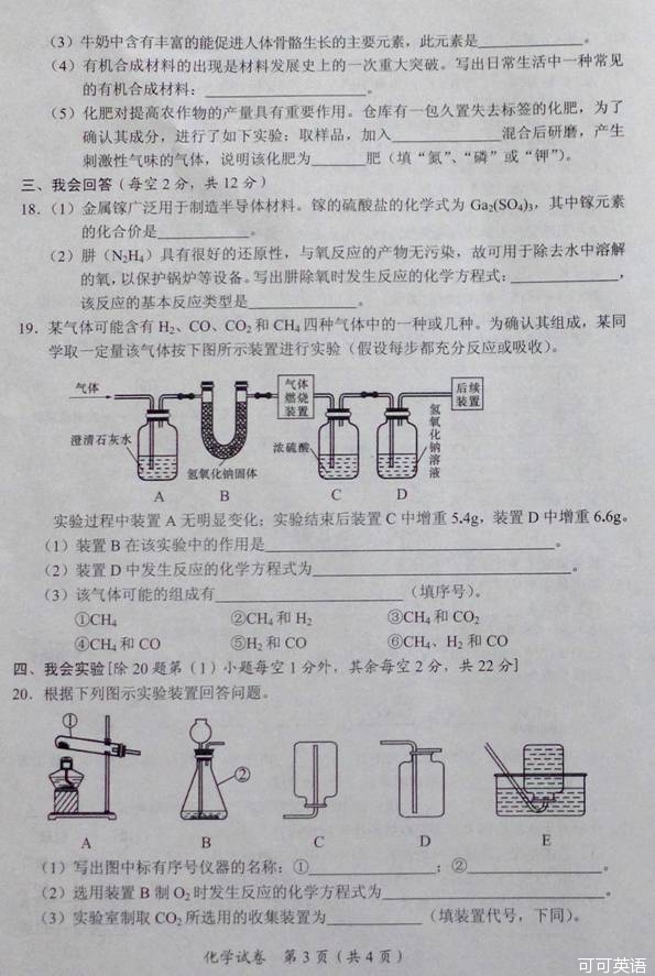 2013年广西贵港市中考化学真题试卷(扫描版)
