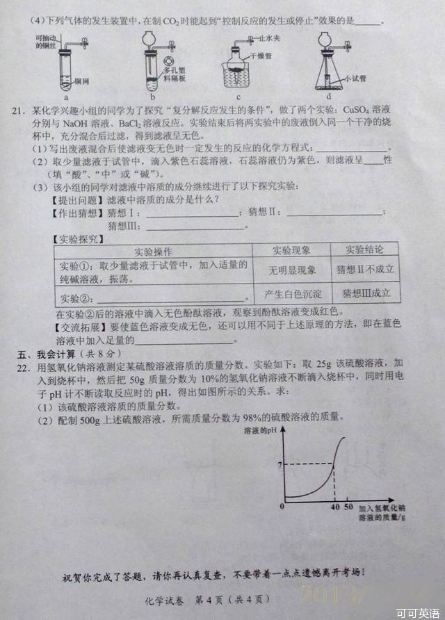 2013年广西贵港市中考化学真题试卷(扫描版)