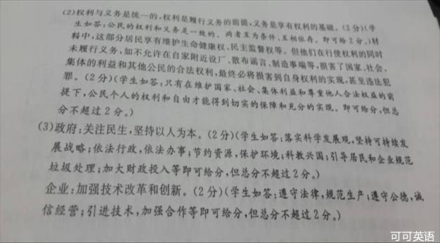 2014年江苏扬州中考政治真题附答案