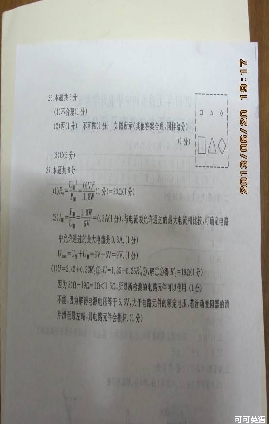 1413337191892342.jpg 2013年江苏省无锡市中考物理真题试卷附答案