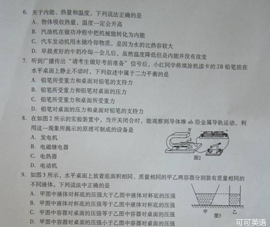 2013年四川省广安市中考理综(物理)真题试卷附答案(扫描版)