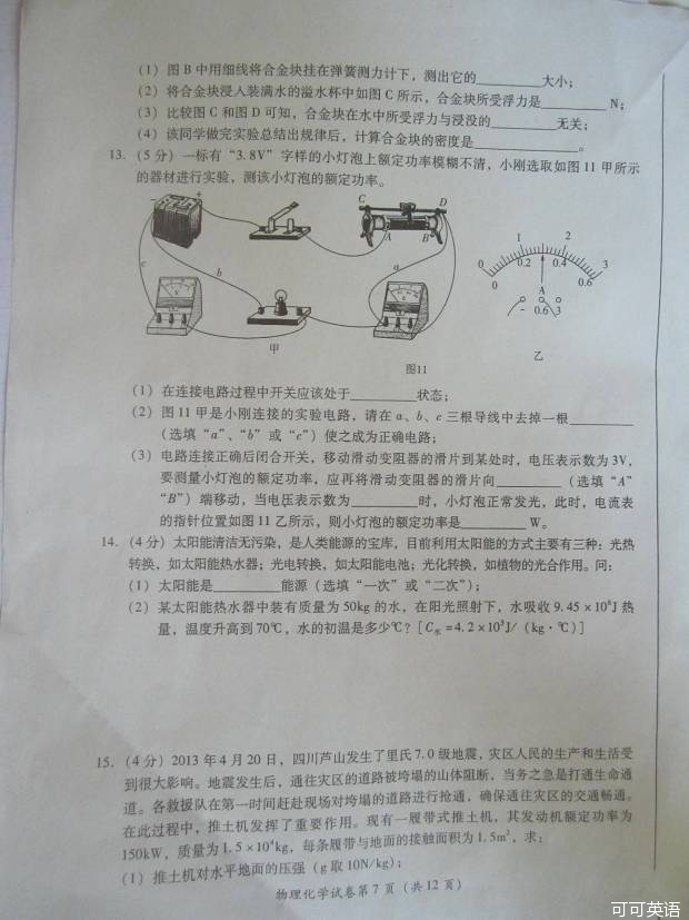 2013年四川省广安市中考理综(物理)真题试卷附答案(扫描版)