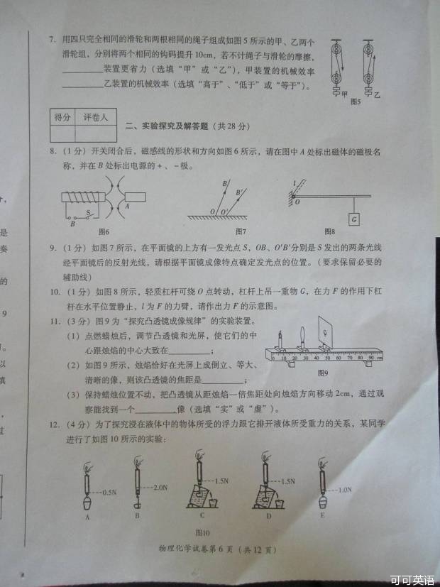 2013年四川省广安市中考理综(物理)真题试卷附答案(扫描版)