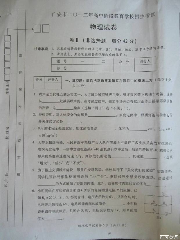 2013年四川省广安市中考理综(物理)真题试卷附答案(扫描版)