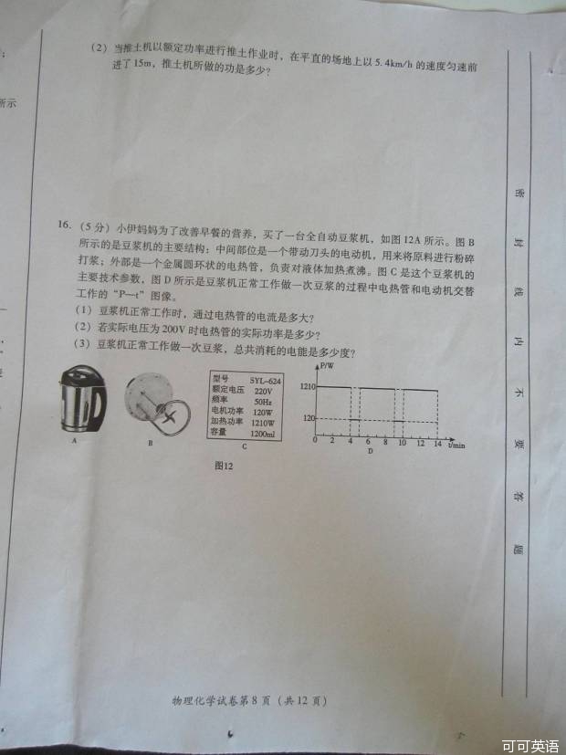 2013年四川省广安市中考理综(物理)真题试卷附答案(扫描版)