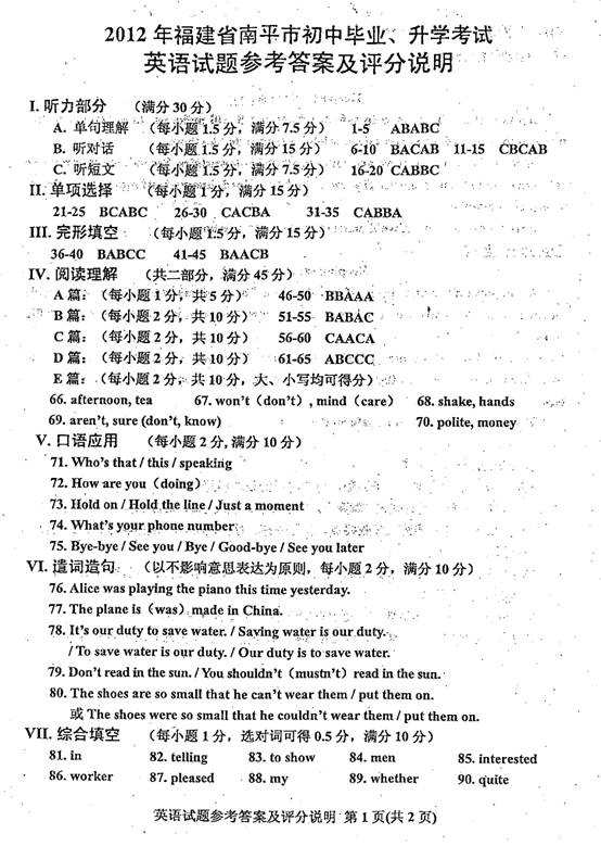 2012年福建省南平市中考英语真题试卷附答案(扫描版)