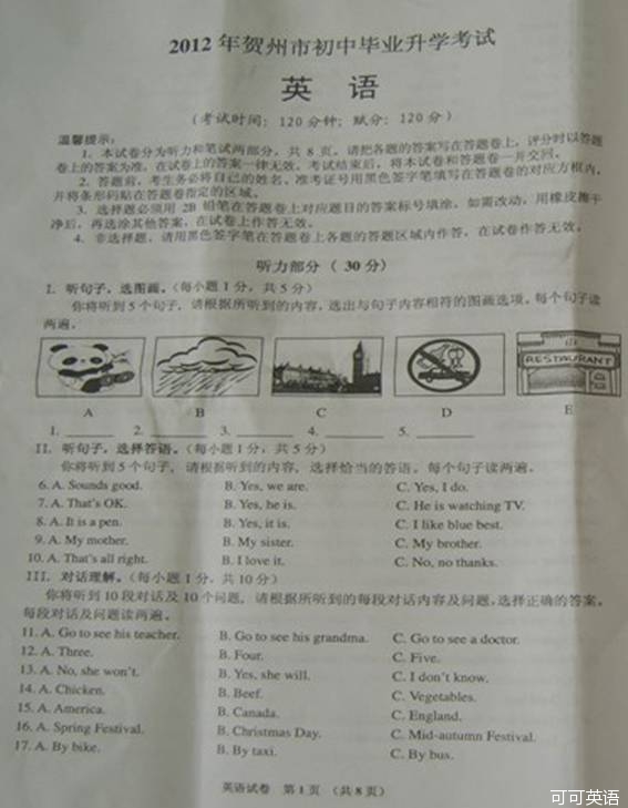 2012年广西贺州中考英语真题试卷(扫描版)