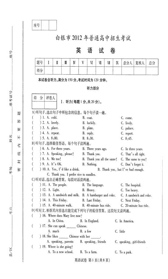 2012年甘肃省白银市中考英语真题试卷(扫描版)
