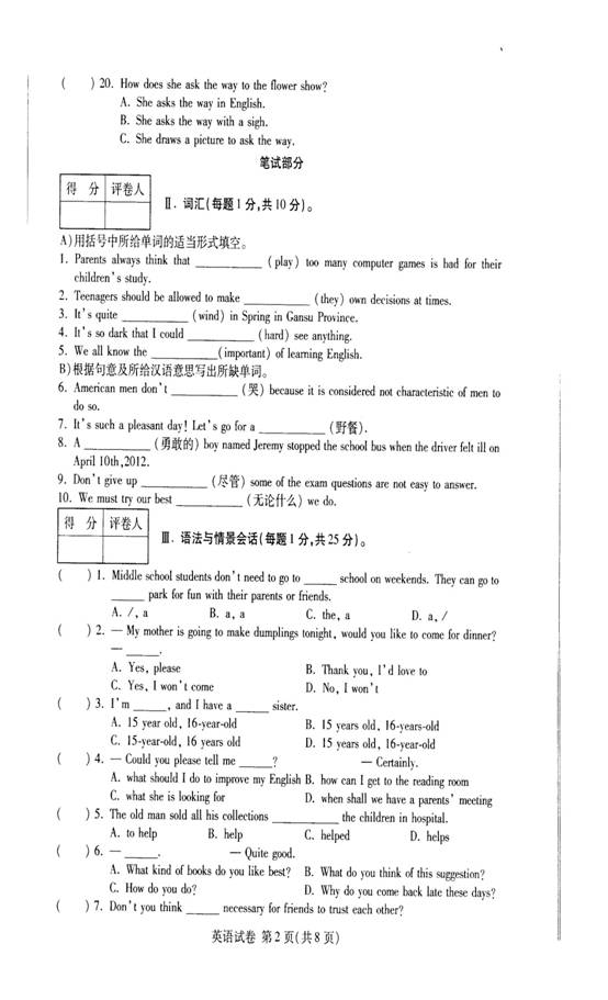 2012年甘肃省白银市中考英语真题试卷(扫描版)