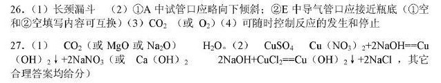 2013年湖北省孝感市中考理综(化学)真题试卷附答案