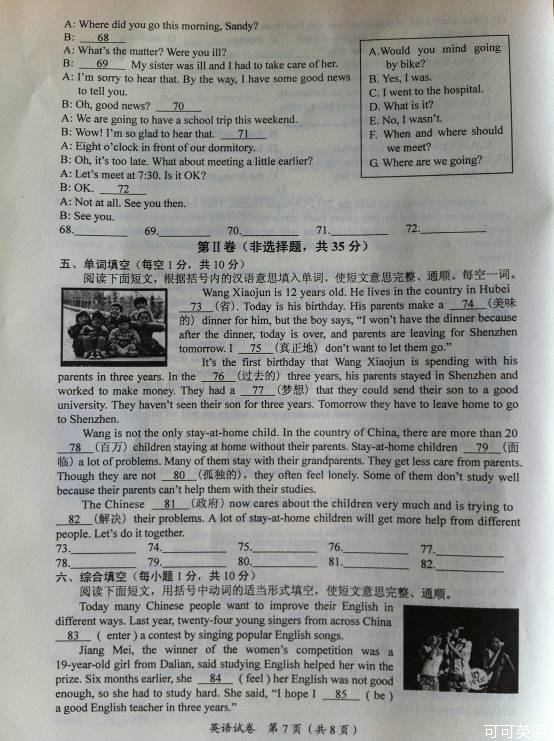 2012年广西玉林市、防城港市中考英语真题试卷(扫描版)