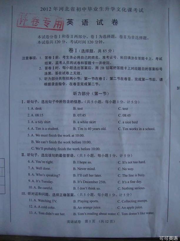 2012年河北省中考英语真题试卷附答案(扫描版)