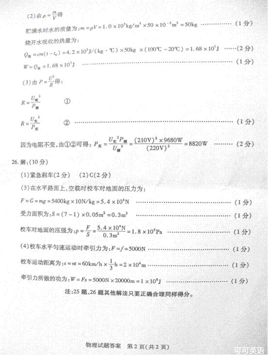 2013年山东省滨州市中考物理真题试卷附答案