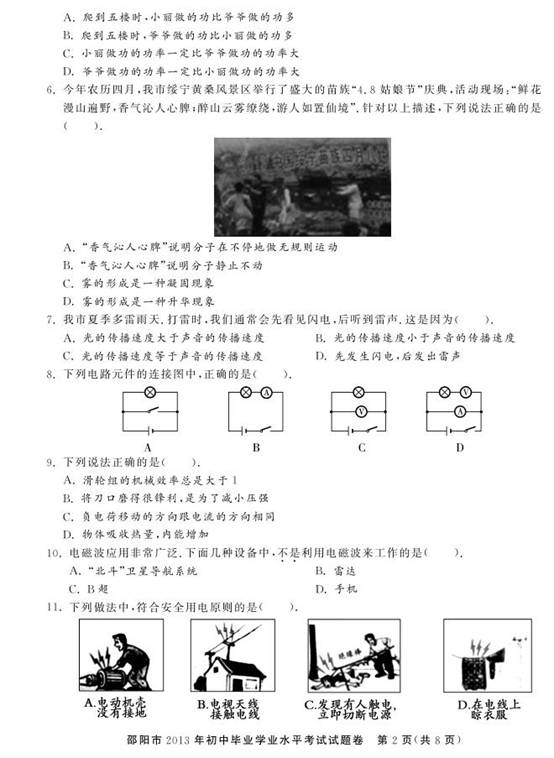 2013年湖南省邵阳市中考物理真题试卷附答案(扫描版)