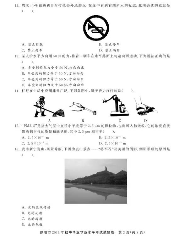 2013年湖南省邵阳市中考物理真题试卷附答案(扫描版)