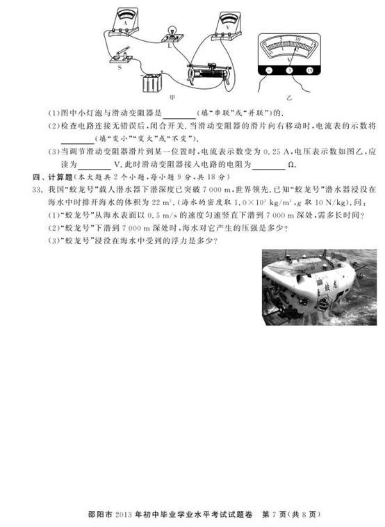 2013年湖南省邵阳市中考物理真题试卷附答案(扫描版)