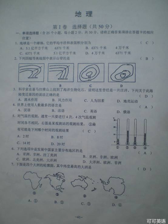 2013年云南红河中考地理真题(扫描版)