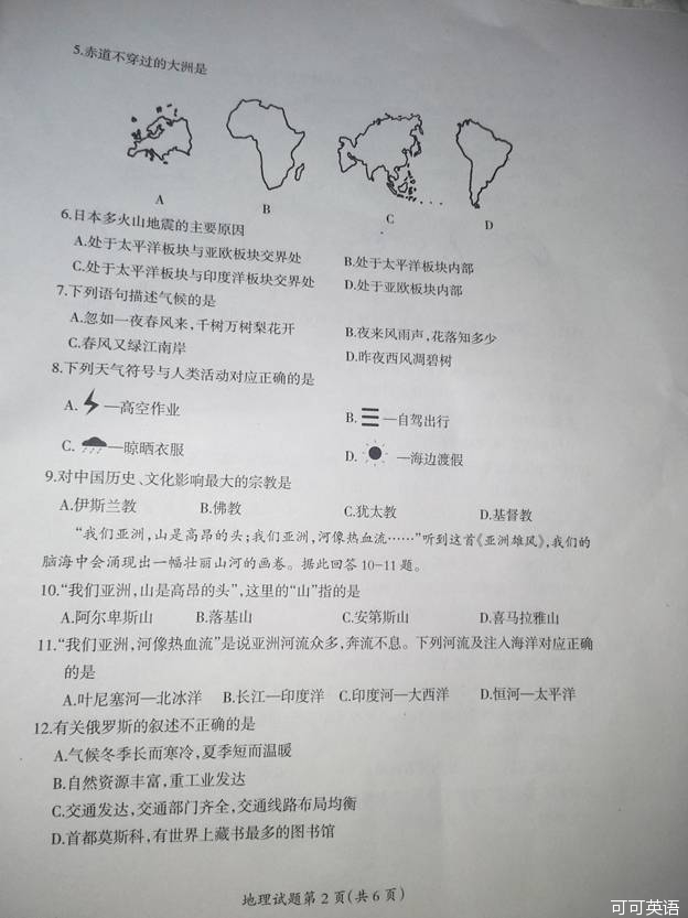 2013年黑龙江大庆中考地理真题附答案(扫描版)