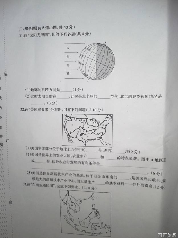 2013年黑龙江大庆中考地理真题附答案(扫描版)