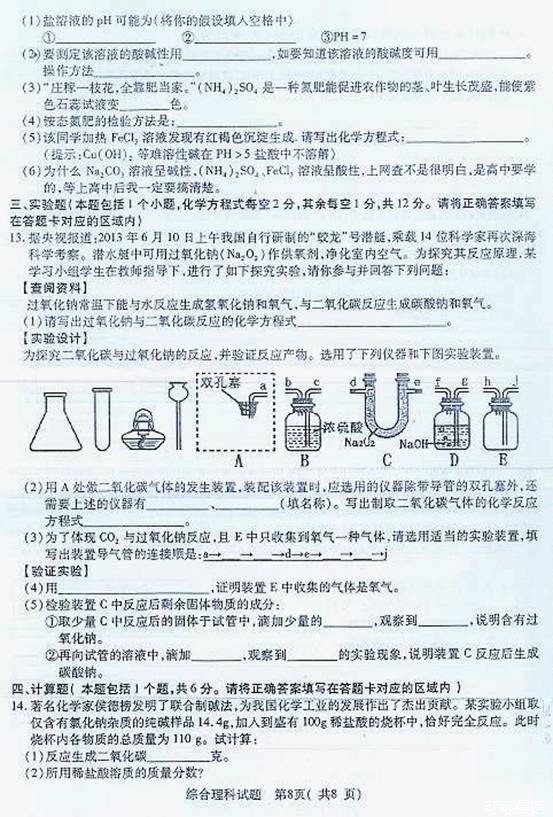 2013年贵州省黔东南中考理综(化学)真题试卷(扫描版)