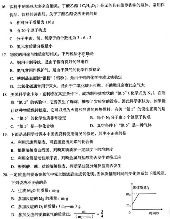 2013年省莱芜市中考化学真题试卷附答案(扫描版)