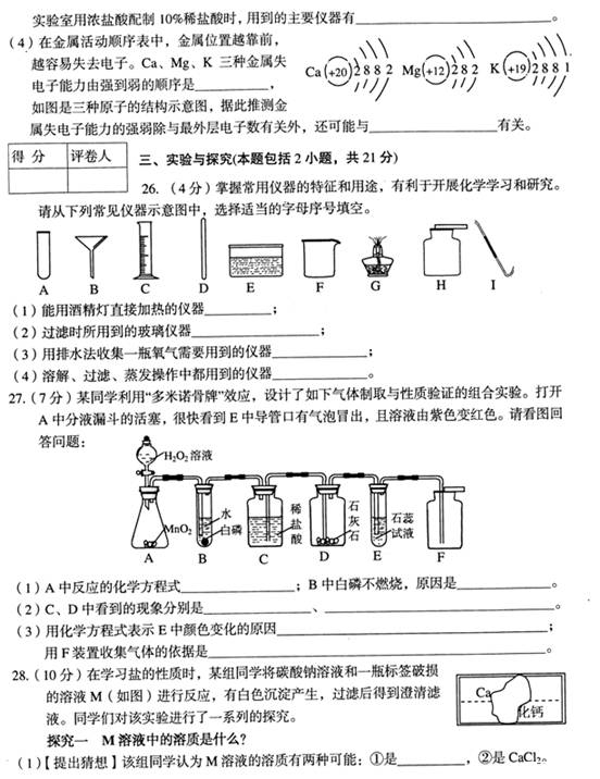 2013年省莱芜市中考化学真题试卷附答案(扫描版)