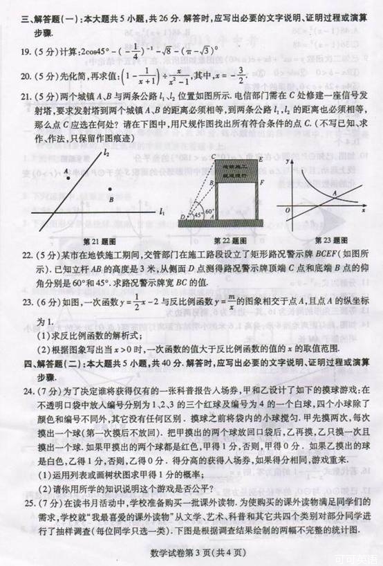 2013年甘肃省张掖市中考数学真题试卷附答案(扫描版)