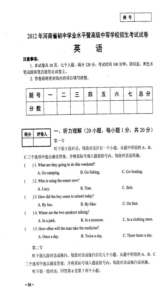 2012年河南省中考英语真题试卷附答案(扫描版)