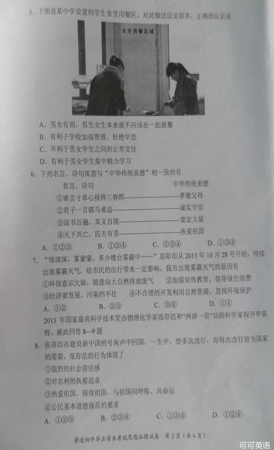 2014年湖南益阳中考政治真题(扫描版)