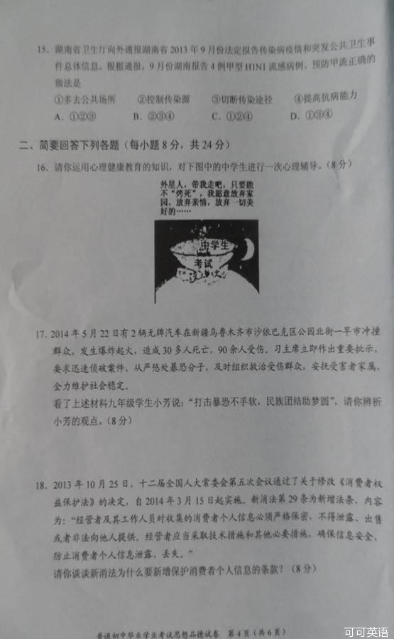 2014年湖南益阳中考政治真题(扫描版)