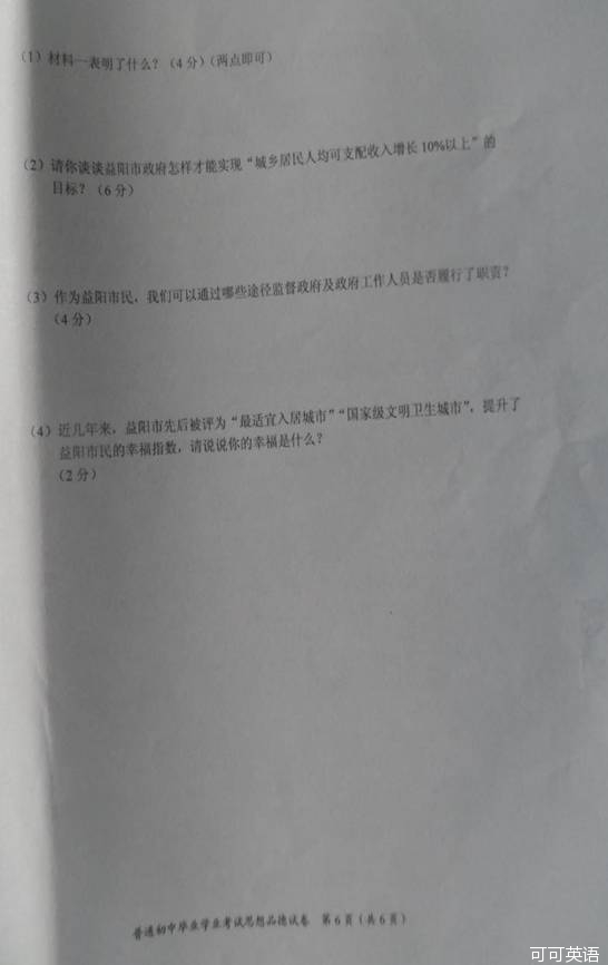 2014年湖南益阳中考政治真题(扫描版)