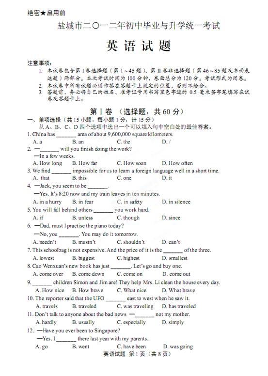 2012年江苏省盐城市中考英语真题试卷附答案(扫描版)