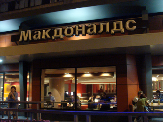 Russia intensifies its crackdown on McDonald's.jpg