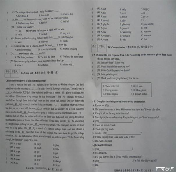 2012年黑龙江省齐齐哈尔市中考英语真题试卷(扫描版)