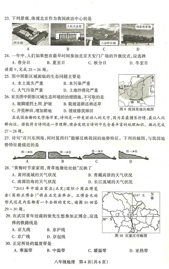 2013年河北石家庄中考地理真题(扫描版)